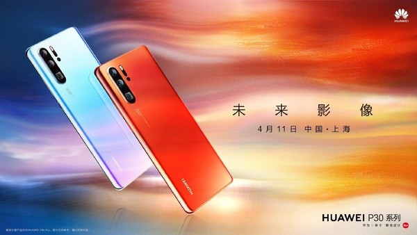 华为p30什么价格