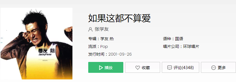 抖音你只要被期待不要真正去爱是哪首歌