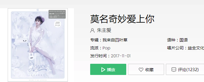 抖音就这样莫名奇妙的爱上你是哪首歌