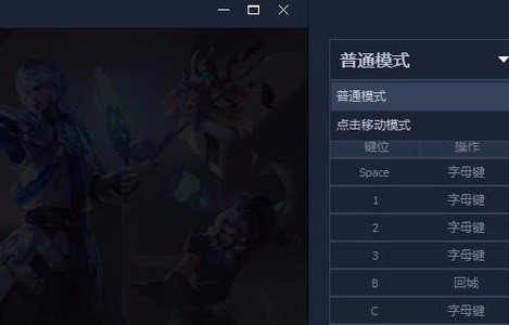 电脑版王者荣耀如何设置键位