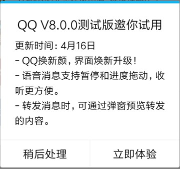 Android手机QQ v8.0测试版更新了什么