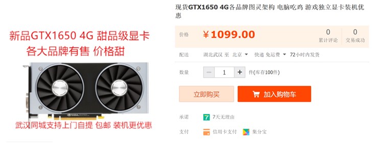 英伟达GTX 1650多少钱