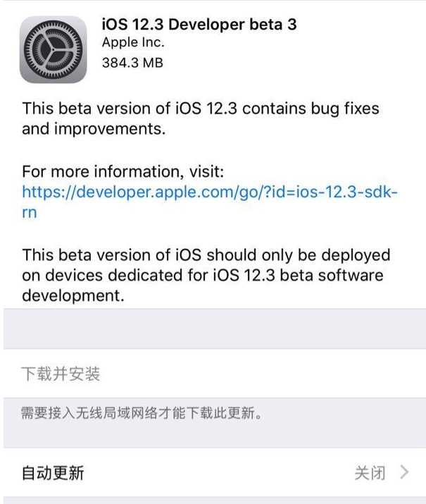 苹果iOS 12.3开发者beta3更新内容介绍