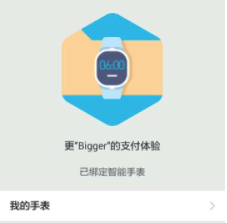 手机支付宝怎么绑定手表