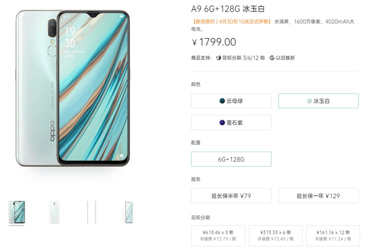 OPPO A9手机多少钱