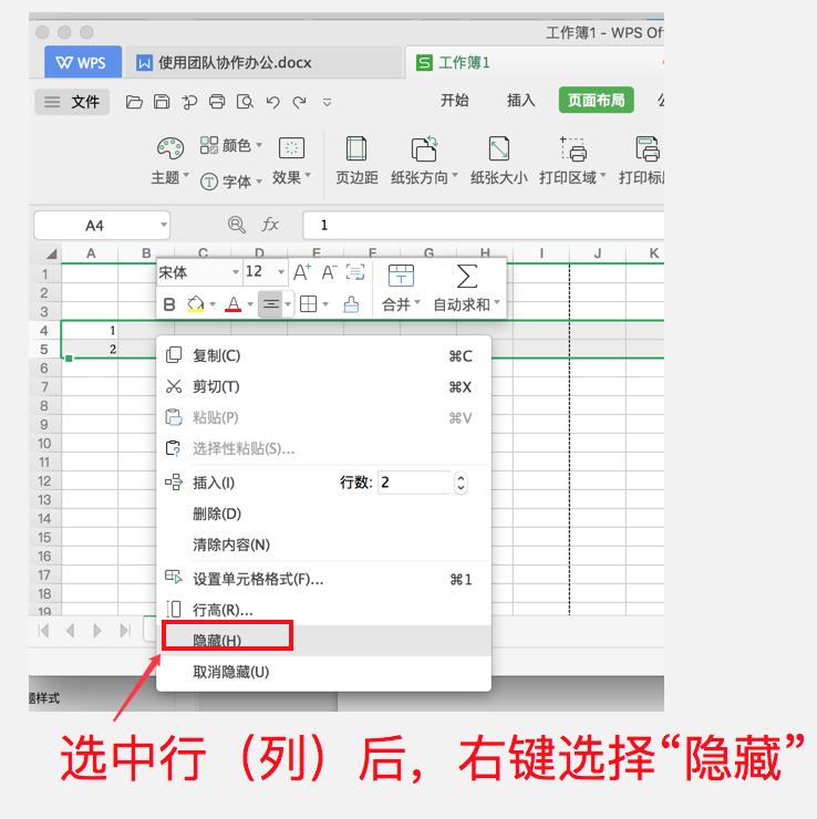 WPS表格怎么隐藏或取消隐藏行和列