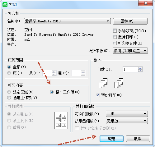 WPS表格怎么打印整个工作簿