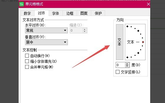 wps表格怎么调文字方向