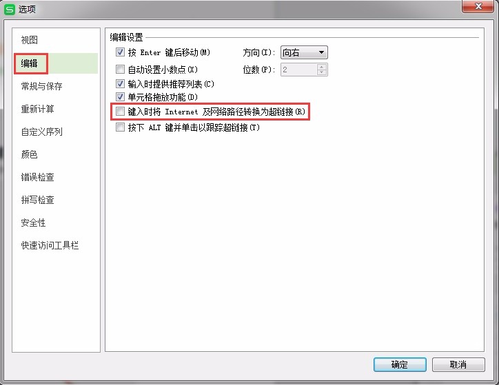 WPS表格怎么设置输入网址自动变成超链接