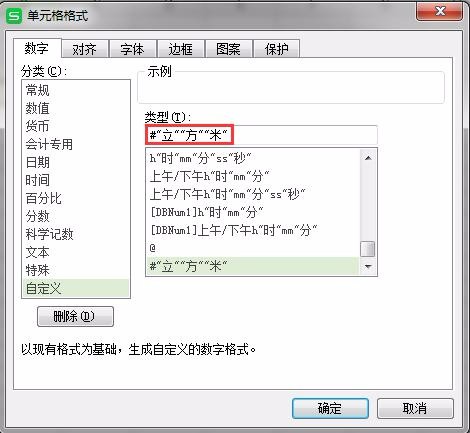 WPS表格怎么快速给数字加上单位