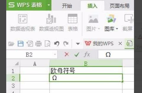 WPS表格中怎么输入欧母符号