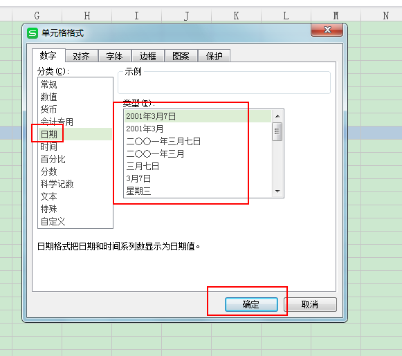 WPS表格怎么快速输入日期