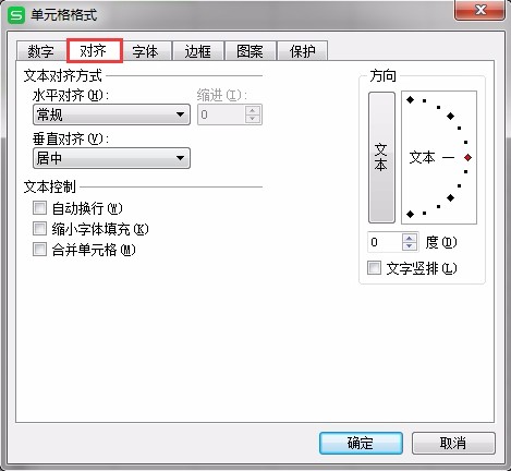 WPS表格怎么设置单元格文本对齐方式