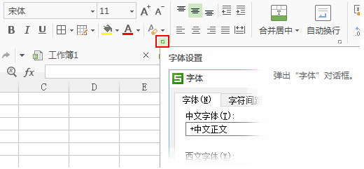 WPS表格怎么进行单元格多格式设定