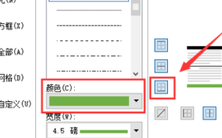 wps表格单元格边框颜色怎么设置