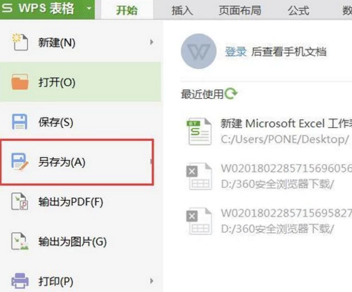 WPS表格怎么转换成Excel