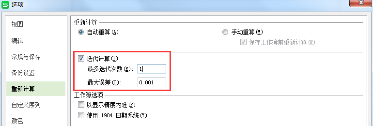 WPS表格如何将单元格中输入过的数值都累计求和