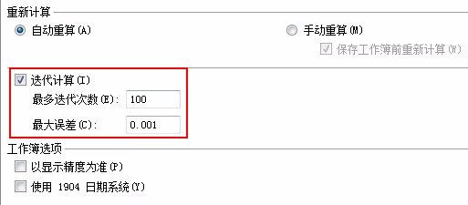 WPS表格怎么取消提示循环引用的报错