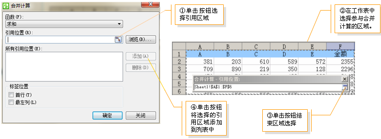 WPS表格怎么合并计算数据