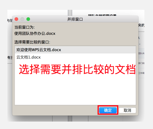 WPS文字怎么进行文档并排比较
