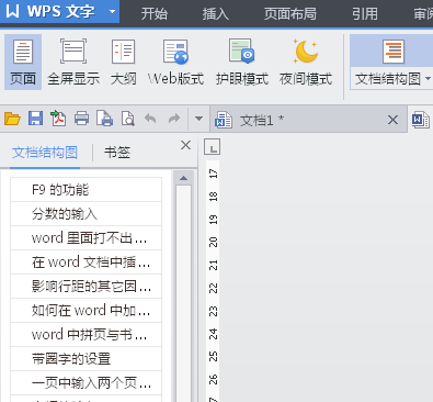 WPS文字怎么显示文档结构图