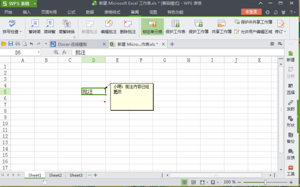 WPS文字怎么修改批注作者名称