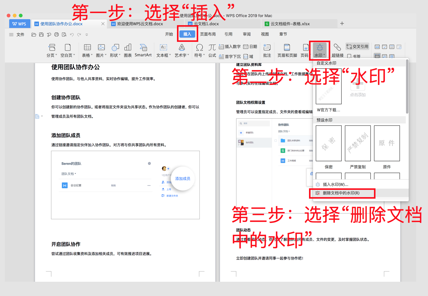 WPS文字怎么去水印