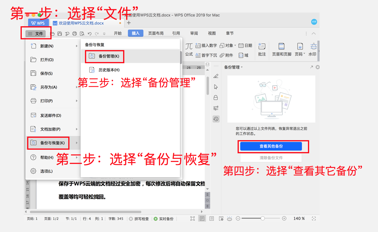 WPS文字怎么查看文档备份