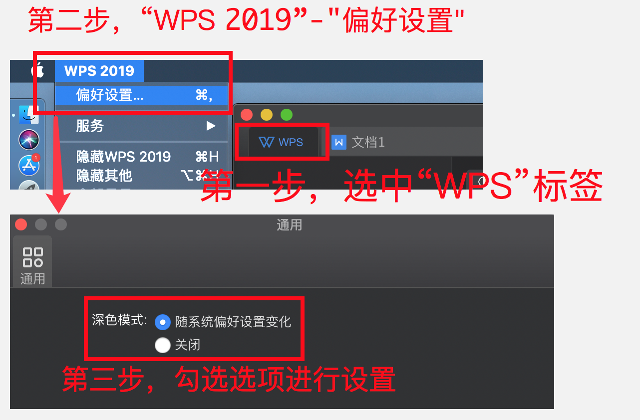 WPS文字怎么切换深色和浅色模式