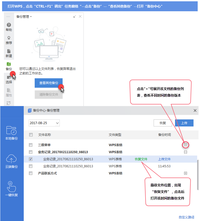 WPS出现闪退崩溃异常关闭怎么办