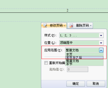 WPS怎么从第二页开始设置页码