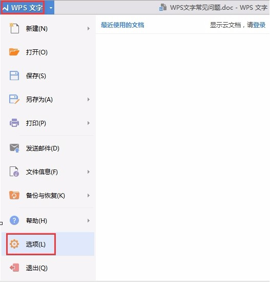 WPS文字怎么更改图片的默认版式