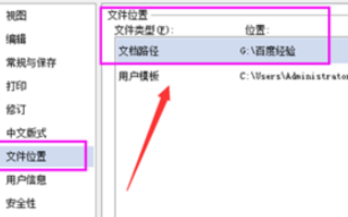 WPS文字怎么修改默认文件保存路径