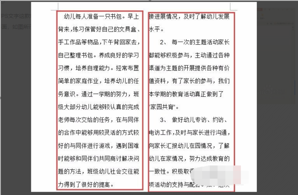 WPS文字怎么将一个页面分成两个页面