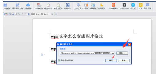 WPS文字怎么将文档另存为图片