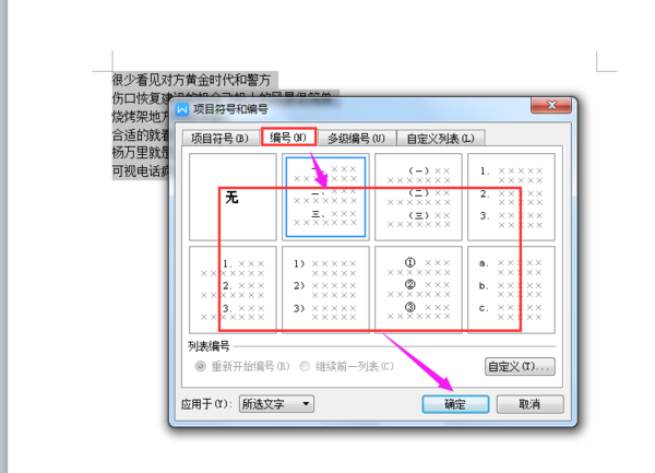 WPS文字怎么进行自动编号