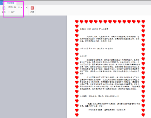 WPS文字怎么添加页面边框