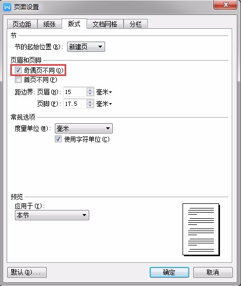 WPS文字怎么设置装订线