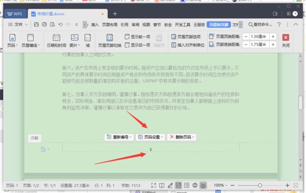 WPS文字怎样设置首页不显示页码