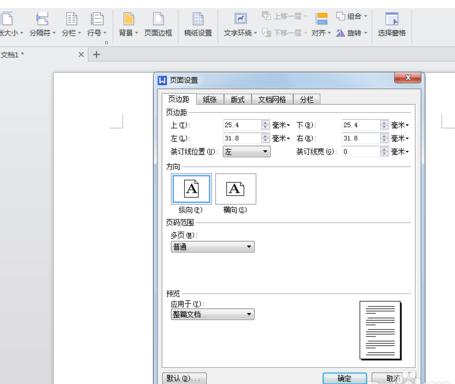 WPS文字怎么设置页眉页脚的位置