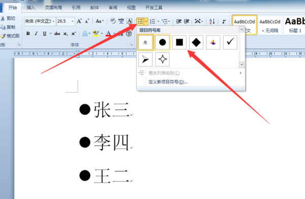 WPS文字怎么设置项目符号