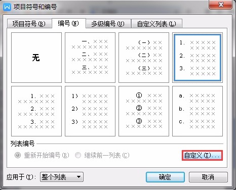 WPS文字怎么将编号的字体设为黑体