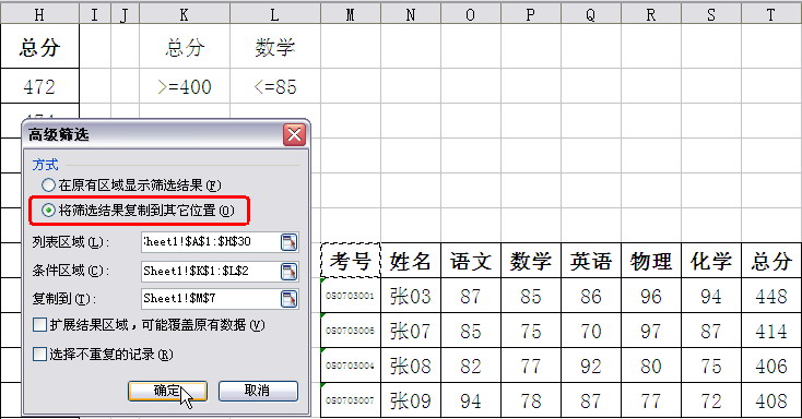 WPS表格怎么使用高级筛选