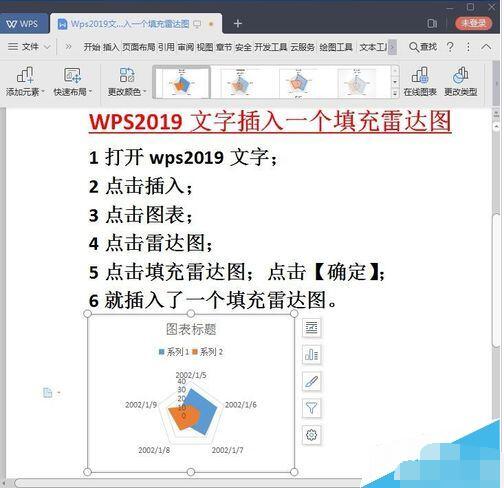 WPS文字怎么插入雷达图