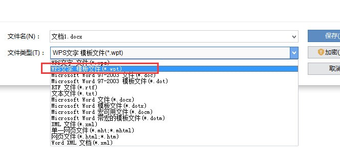 WPS怎么制作个性化模板