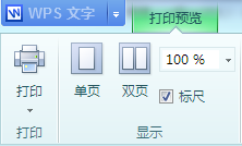 WPS文字打印预览怎么用