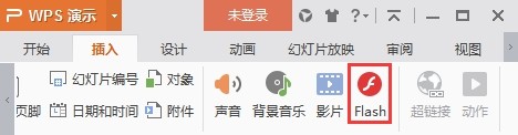 WPS演示怎么插入flash动画