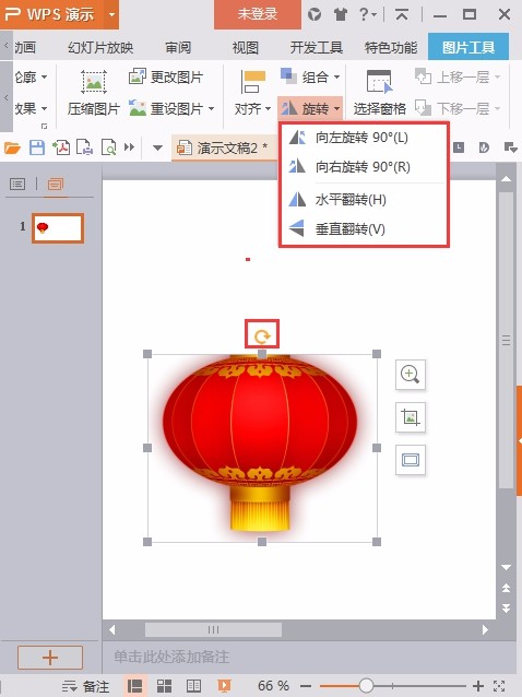 WPS演示怎么对已插入的图片进行旋转