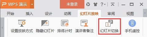 WPS演示怎么设置手动切换