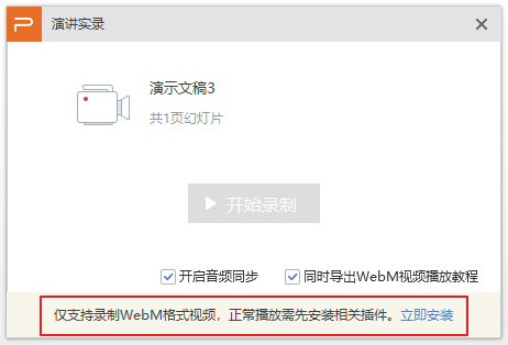 WPS演示怎么录制解说ppt文件